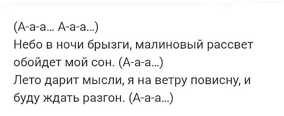 Малиновый рассвет мияги текст. Малиновый рассвет мияги на укулеле. Текст малиновый рассвет Miyagi. Текст песни малиновый рассвет мияги.